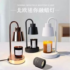 北歐迷你融蠟燈