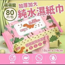 御用純水厚擦濕紙巾(1組10包)