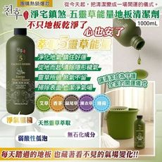 天后淨宅鎮煞五靈草地板清潔劑1000ml