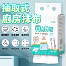 抽取式廚房抹布