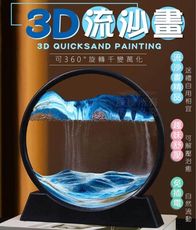 3D流沙畫