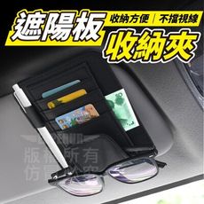 遮陽板收納夾