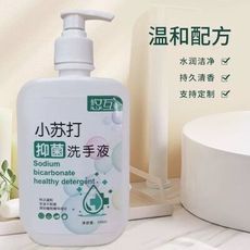 小蘇打抑菌洗手液