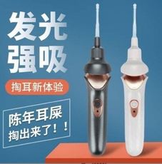 升級版USB發光強吸電動掏耳器(附5耳勺)