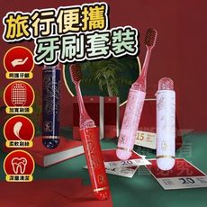 雙人旅行便攜牙刷