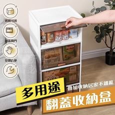 多用途翻蓋收納盒(1組2入)