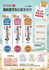 日本 SANA 豆乳化妝水系列