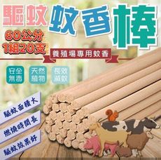 台製艾草蚊香棒