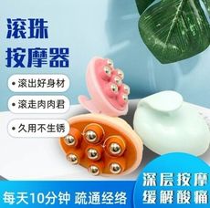 七滾珠按摩器