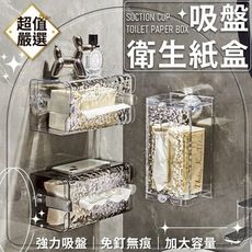 新款輕奢吸盤衛生紙盒
