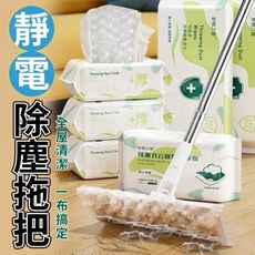 靜電除塵拖把組