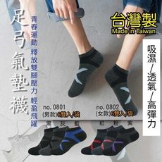 機能足弓氣墊襪(1組6雙)