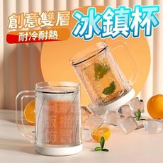 創意雙層冰鎮杯