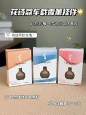 車載除味香氛掛件