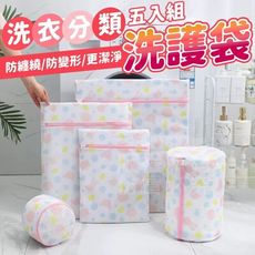 守護衣物洗衣袋套組