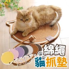 喵星人綿繩貓抓墊