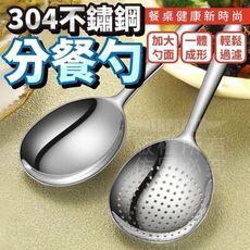 304不銹鋼分餐勺