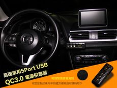 高速車用5Port USB QC3.0電源供應器