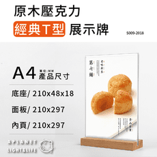 防疫必備 A4 原木底展示牌 壓克力桌牌 / L型 / T型 進口櫸木 發貨最快