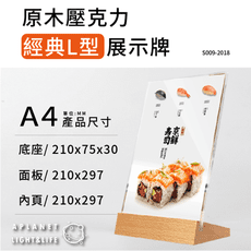 防疫必備 A4 / L型 原木底展示牌 壓克力桌牌 進口櫸木 發貨最快