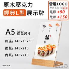 防疫必備 A5/ L型 原木底展示牌 壓克力桌牌 進口櫸木 發貨最快 消毒 防護 肺炎