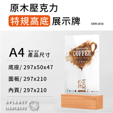 防疫必備 A4 高底原木底展示牌 壓克力桌牌 / T型 進口櫸木 發貨最快 消毒 殺菌 肺炎