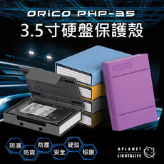 ORICO 3.5吋 硬碟 防震收納包 PP收納盒 SATA 3.5吋硬盤保護盒 儲存 資料備份
