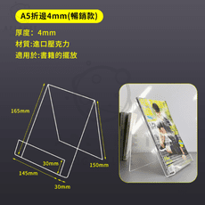 2021 【台灣現貨】A5折邊3mm透明壓克力書架 層架 書立 誠品專用 展示架 文具店 唱片 宣傳