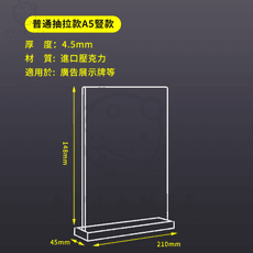 【A5直】 透明水晶壓克力展示牌 A4 桌牌臺卡 雙面 菜單 價目表 價格牌 餐牌 立牌 廣告牌