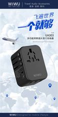 WiWU UA303 全球通 轉換 插頭 萬能插頭 多功能 國際旅行插頭