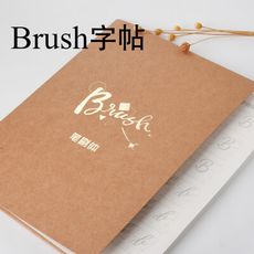 【Brush字帖套裝】花體英文字帖 女生 字體 漂亮 手寫 藝術字體 英文書法