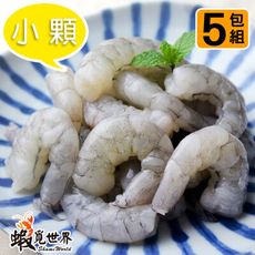 【蝦覓世界】小顆生鮮無膨發蝦仁-5包含運組(150g/包)