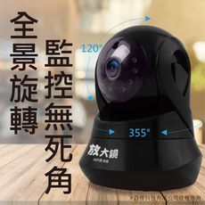 《放大鏡全方位監視器》免主機、免拉線、wifi監視器、手機APP對話偵測錄影960解析度/130萬畫