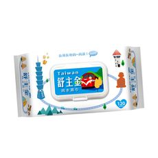 舒主金 純水濕巾(掀蓋)120抽/包 濕紙巾 柔濕巾 台灣製造