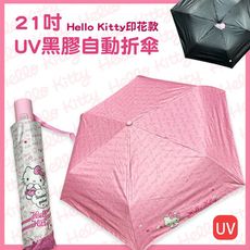 三麗鷗 Hello Kitty UV(印花)自動折傘  黑膠布 晴雨兩用傘