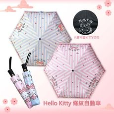 《三麗鷗正版授權 Hello Kitty》花園系列黑膠自動傘