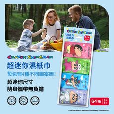 【蠟筆小新】超迷你濕紙巾8抽x8包/袋 濕紙巾 隨行濕紙巾