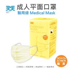 【天天】成人平面醫用口罩,鵝黃色 30入+3/盒 (限定販售)