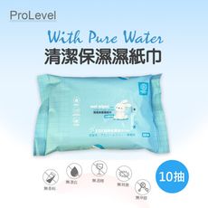 PROLEVEL 清潔保濕 EDI純水濕紙巾(10抽) 純水濕紙巾
