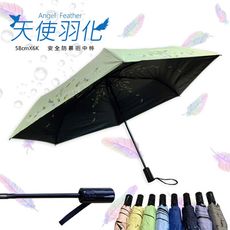 《58cmX6K天使羽化》安全防暴衝開關．晴雨兩用自動傘