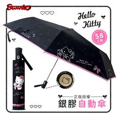 【三麗鷗授權】hello kitty 23吋-銀膠UV自動傘-蝴蝶結款