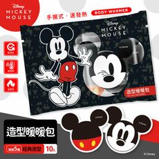 【迪士尼】Mickey Mouse 造型-手握式暖暖包10入