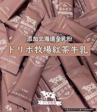 【Dripoドリポ】牧場即溶紅茶牛乳16gX25條