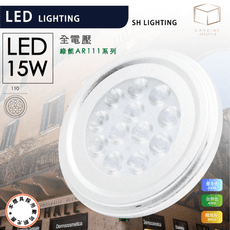 凱得米｜AR111 LED 12燈 15w  經銷旭光、億光 T5 T8