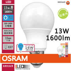 凱得米｜最新版 歐司朗 OSRAM 13.5w LED球泡 超廣角 同亮度更省電 經銷 億光