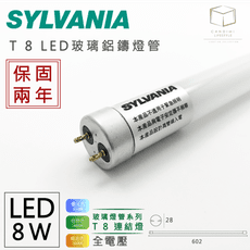 「衝評價」凱得米｜喜萬年 T8 LED 玻璃 鋁鑄 燈管 8w 兩尺 經銷 旭光 歐司朗