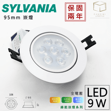 折 凱得米｜ 喜萬年 LED 9.5 cm 刀片式 綠能 崁燈 9w經銷 旭光 歐司朗