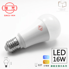 凱得米｜旭光 16W LED燈泡 2017年版 球泡燈 商場經銷 旭光 億光 系列商品