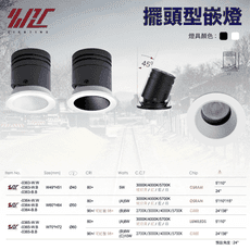 凱得米｜擺頭型崁燈 ｜小口徑嵌燈｜聚光光束｜5w 8w 10w ｜4cm 5cm 6cm ｜歡迎詢價