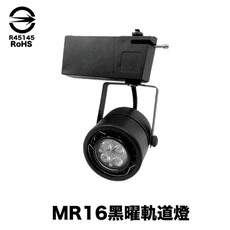 凱得米｜ MR16 軌道燈 4燈7W 白黃光 黑曜/白緻 商場經銷 旭光 億光 T5 T8 13w